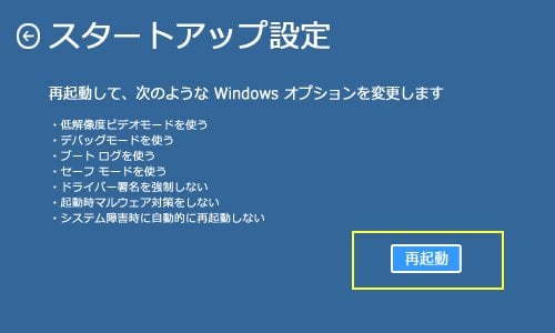 Windows11セーフモード起動